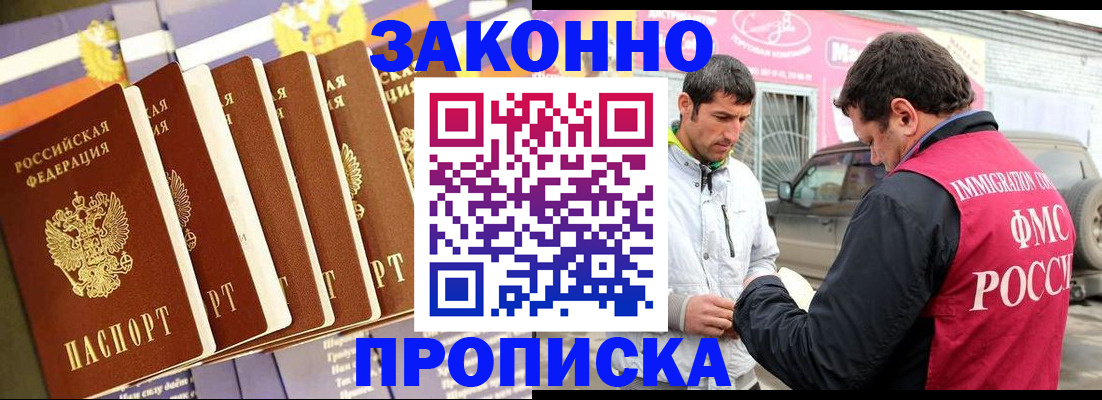 прописка для школы в Щёлкино