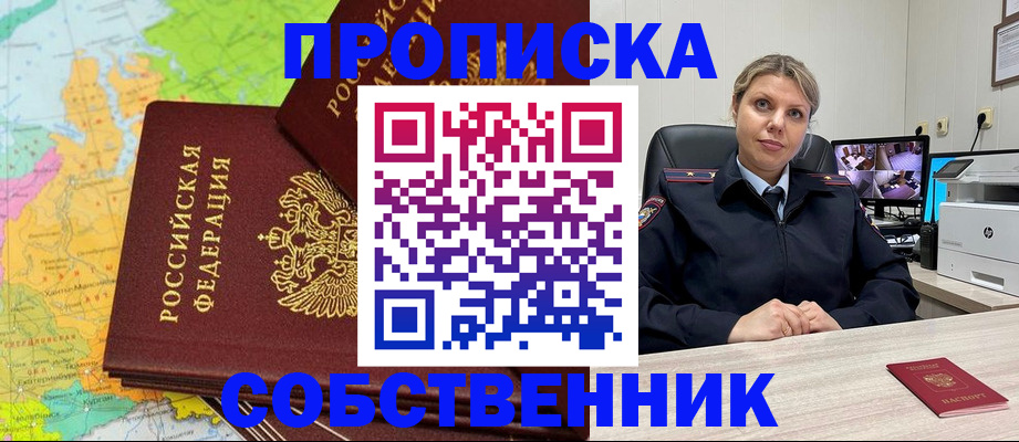 прописка гарантия в Щёлкино