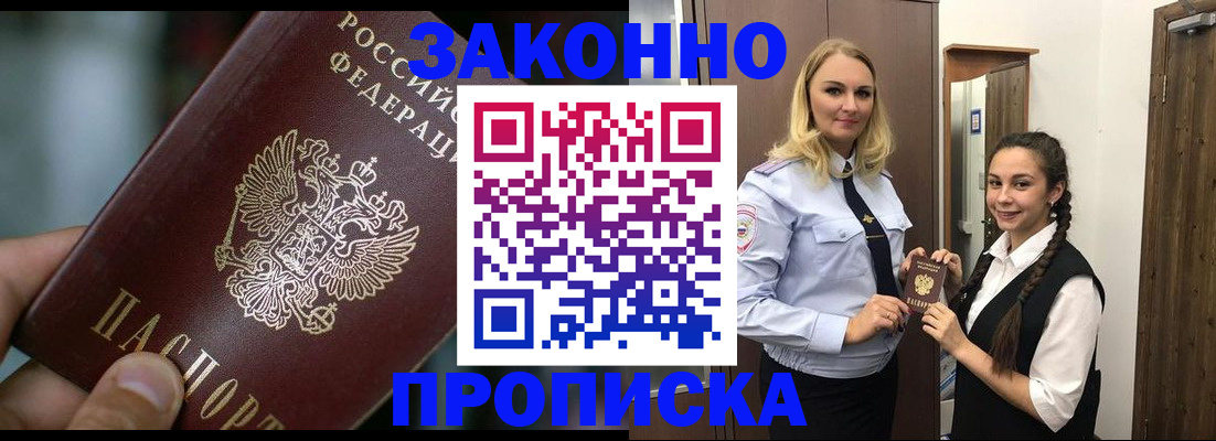 временная регистрация адрес в Щёлкино