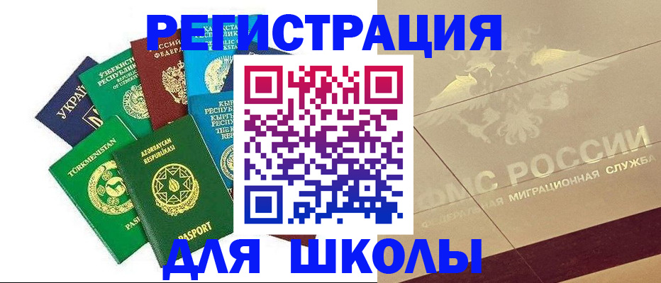 прописка в Щёлкино