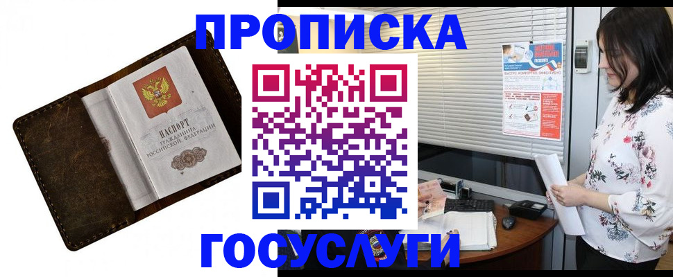 временная регистрация 2025 в Щёлкино