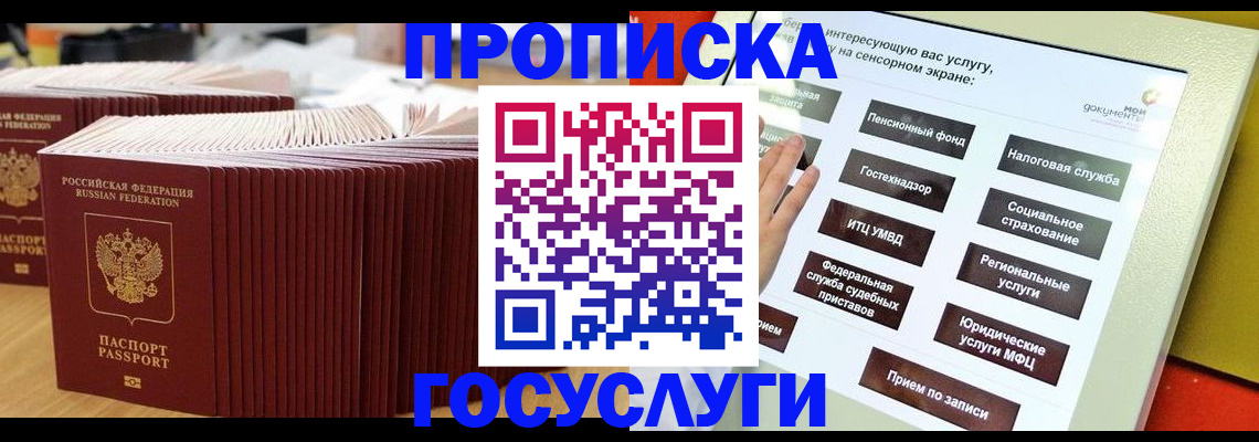 миграционный учет в Щёлкино