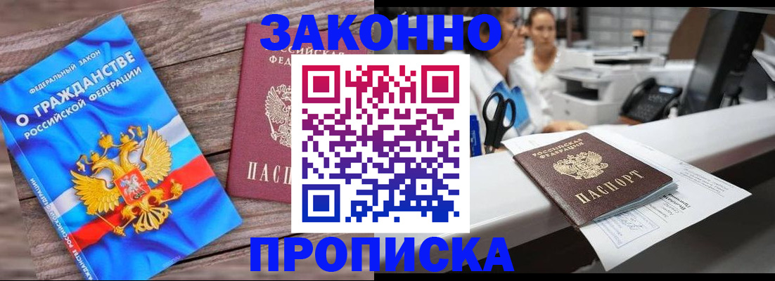 купить прописку в Щёлкино