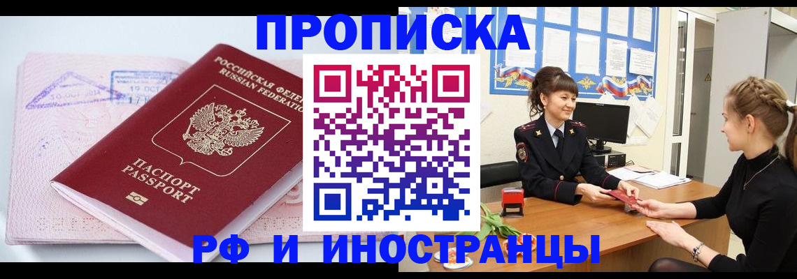 прописка иностранных граждан в Щёлкино