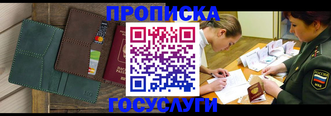 временная регистрация гарантия в Щёлкино